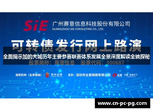 全面揭示加的夫城历年主要参赛联赛体系发展全景深度解读全貌探秘 全面揭示加的夫城历年主要参赛联赛体系发展全景深度解读全貌探秘