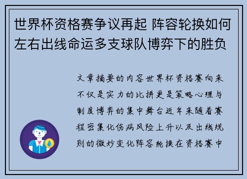 世界杯资格赛争议再起 阵容轮换如何左右出线命运多支球队博弈下的胜负密码