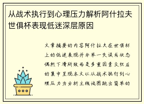 从战术执行到心理压力解析阿什拉夫世俱杯表现低迷深层原因 从战术执行到心理压力解析阿什拉夫世俱杯表现低迷深层原因