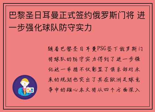 巴黎圣日耳曼正式签约俄罗斯门将 进一步强化球队防守实力 巴黎圣日耳曼正式签约俄罗斯门将 进一步强化球队防守实力