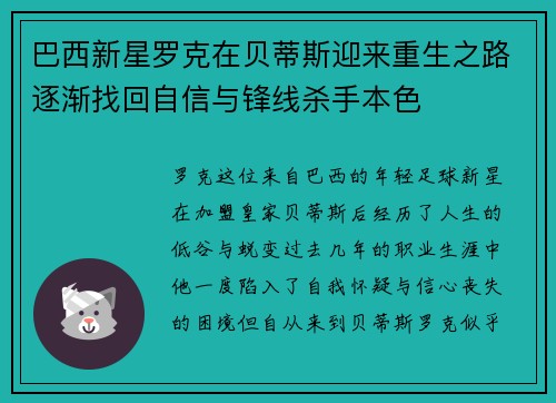 巴西新星罗克在贝蒂斯迎来重生之路逐渐找回自信与锋线杀手本色 巴西新星罗克在贝蒂斯迎来重生之路逐渐找回自信与锋线杀手本色
