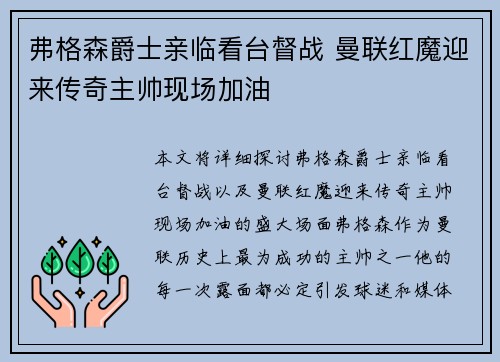 弗格森爵士亲临看台督战 曼联红魔迎来传奇主帅现场加油 弗格森爵士亲临看台督战 曼联红魔迎来传奇主帅现场加油