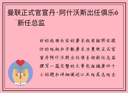 曼联正式官宣丹·阿什沃斯出任俱乐部新任总监